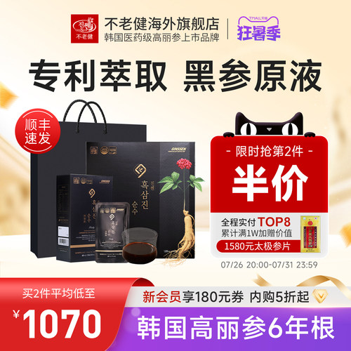 韩国黑参液中老年补品