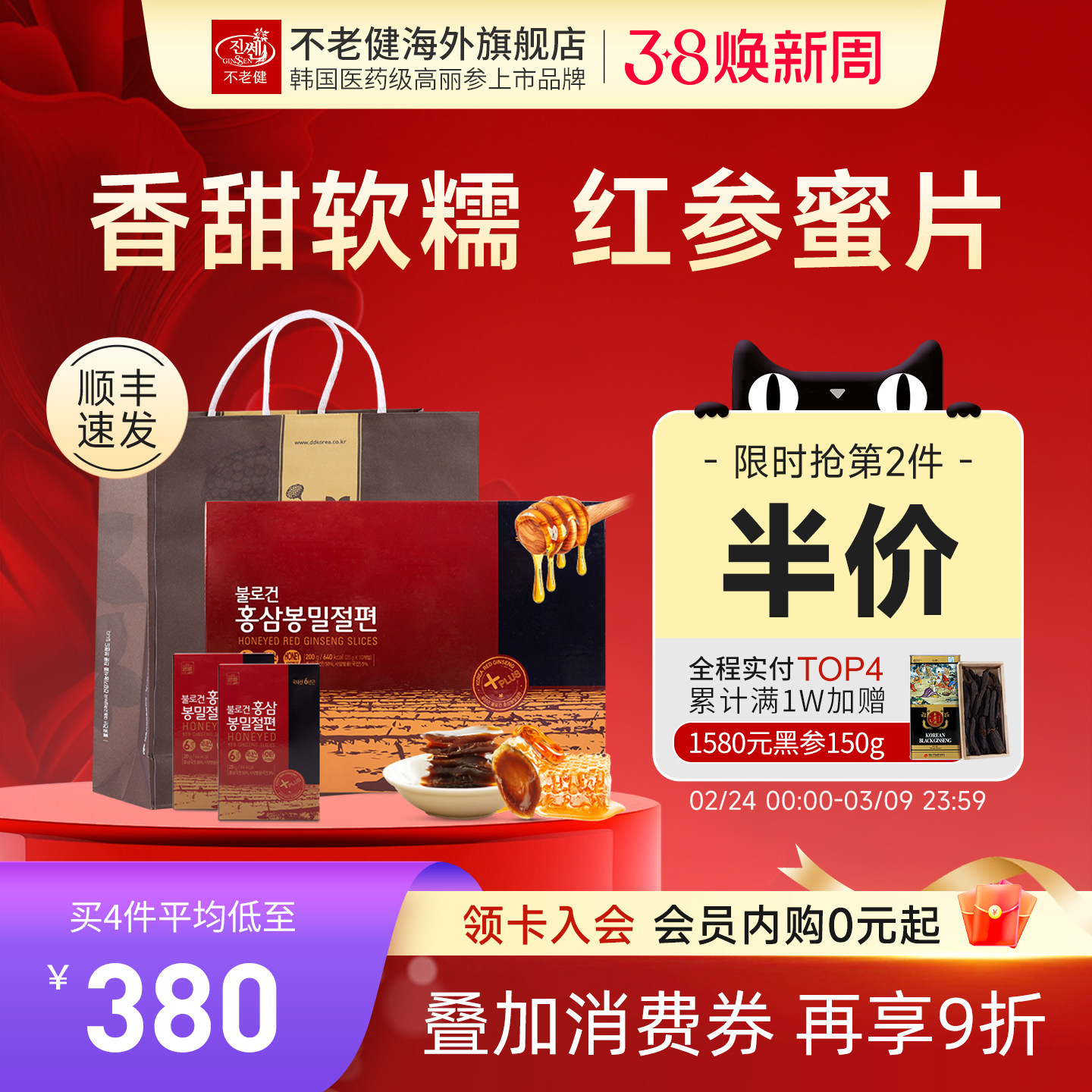 不老健高丽参韩国红参蜜片正品原装进口滋补蜂蜜人参正果切片200g