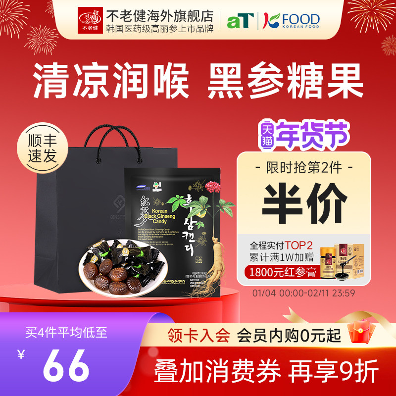 不老健高丽参韩国黑参润喉糖滋补品人参硬糖正品进口红参喜糖250g