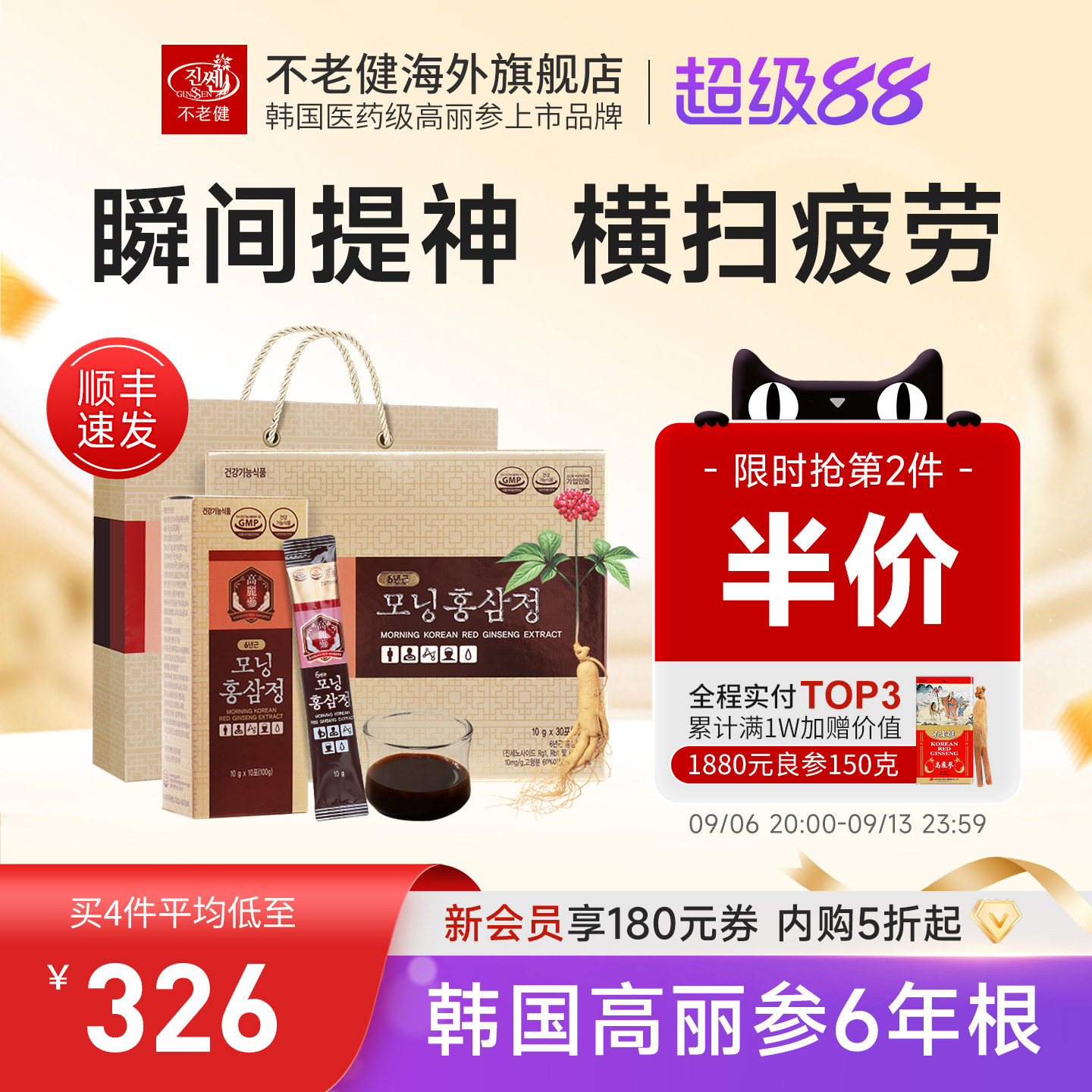 不老健高丽参口服液女士补气血饮正品礼盒人参韩国红参浓缩液30包