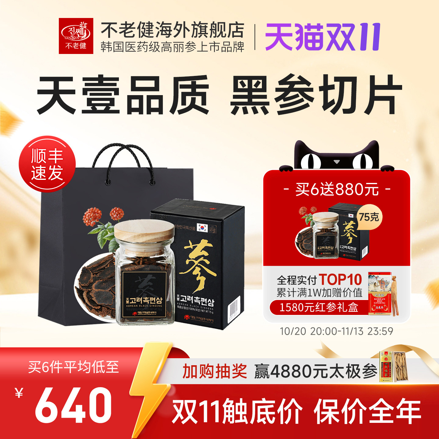 不老健高丽参片正品中药材韩国红参片正宗黑参片礼盒人参切片75g