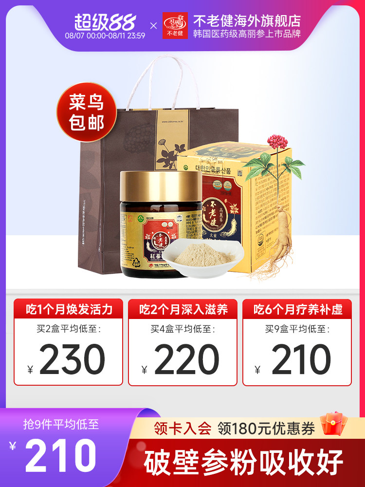 新疆西藏包邮不老健高丽参6年根韩国红参粉无糖足年超细破壁人参