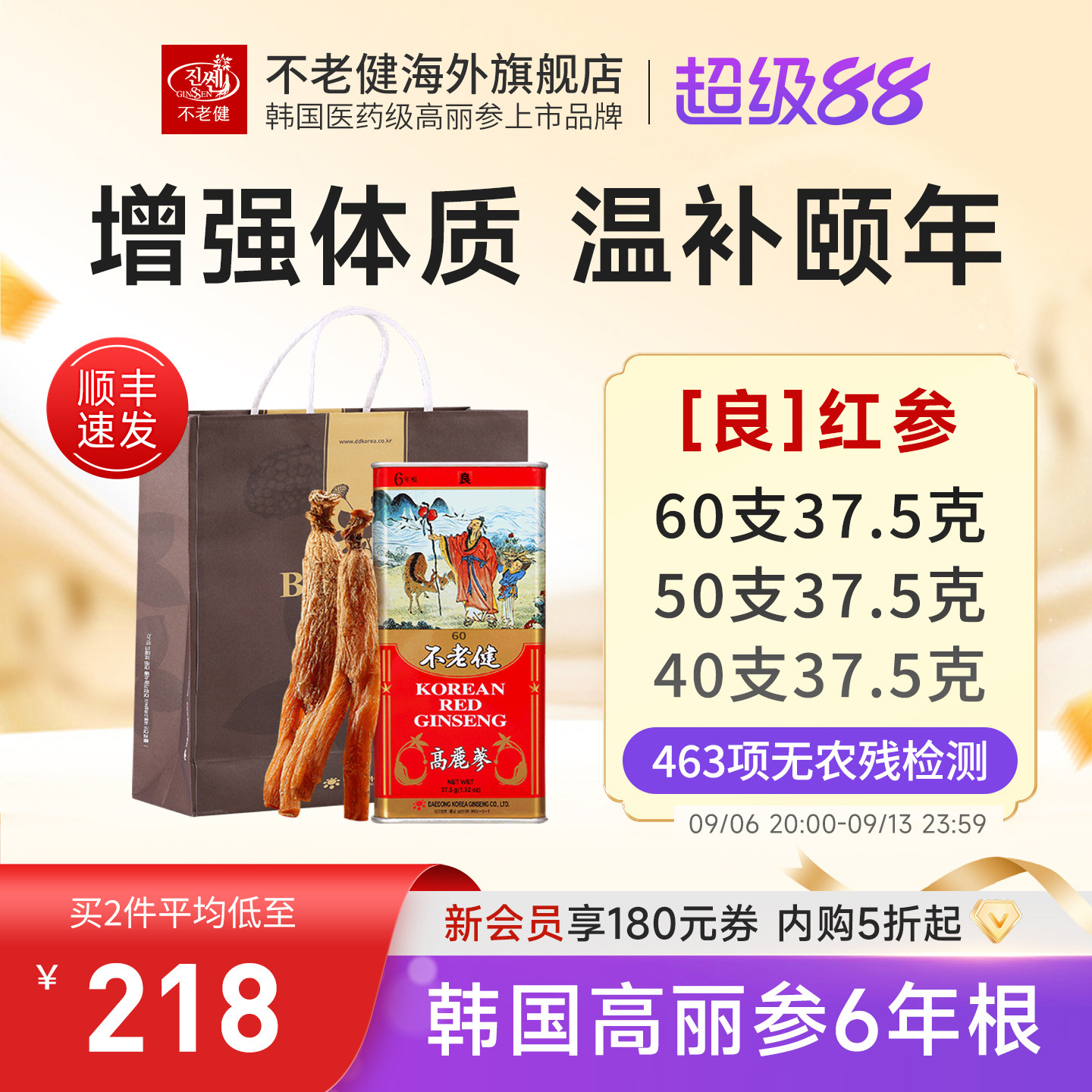 不老健高丽参6年根人参礼盒别直参正品50支红参韩国良参60支37.5g