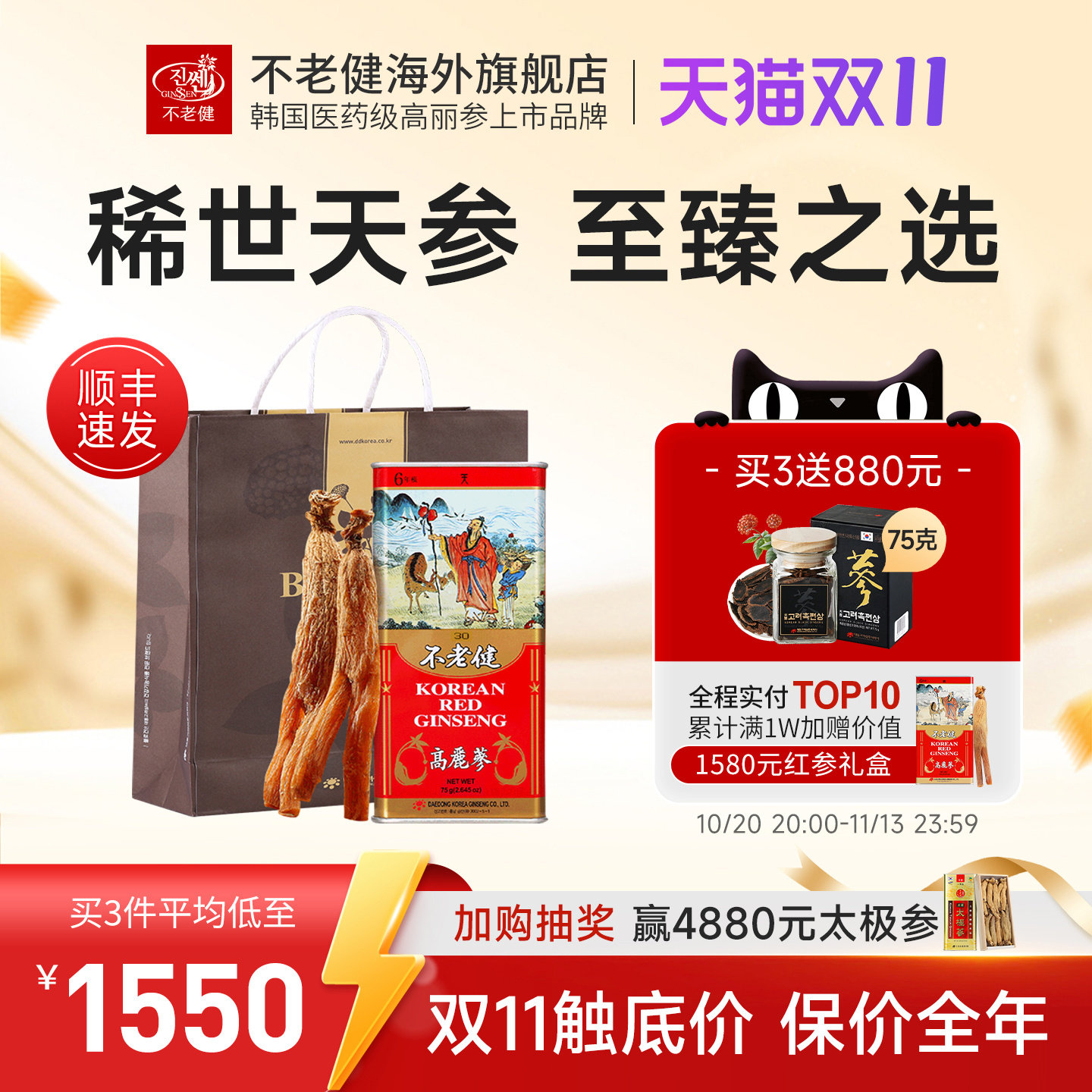 不老健高丽参6年根红参韩国人参礼盒正品40支进口一等天参30支75g