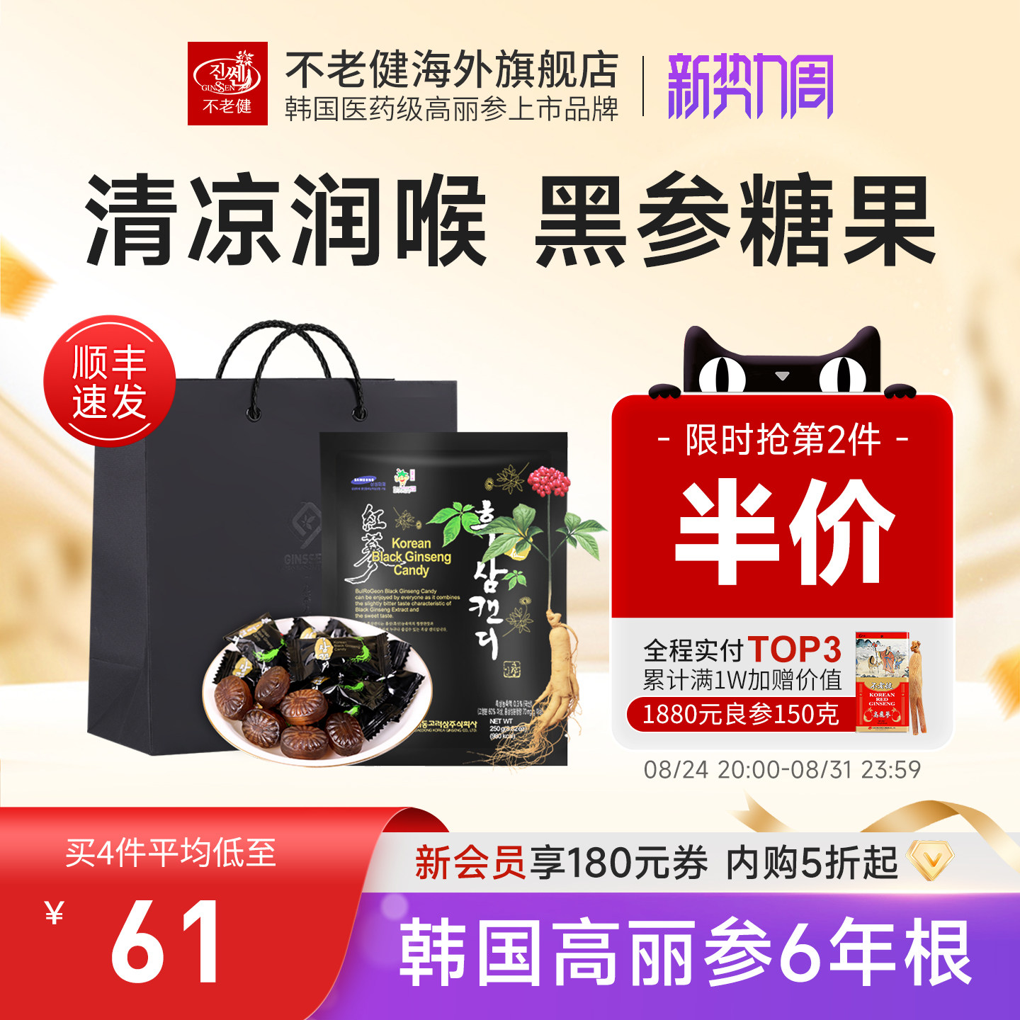 不老健高丽参韩国黑参润喉糖滋补品人参硬糖正品进口红参喜糖250g