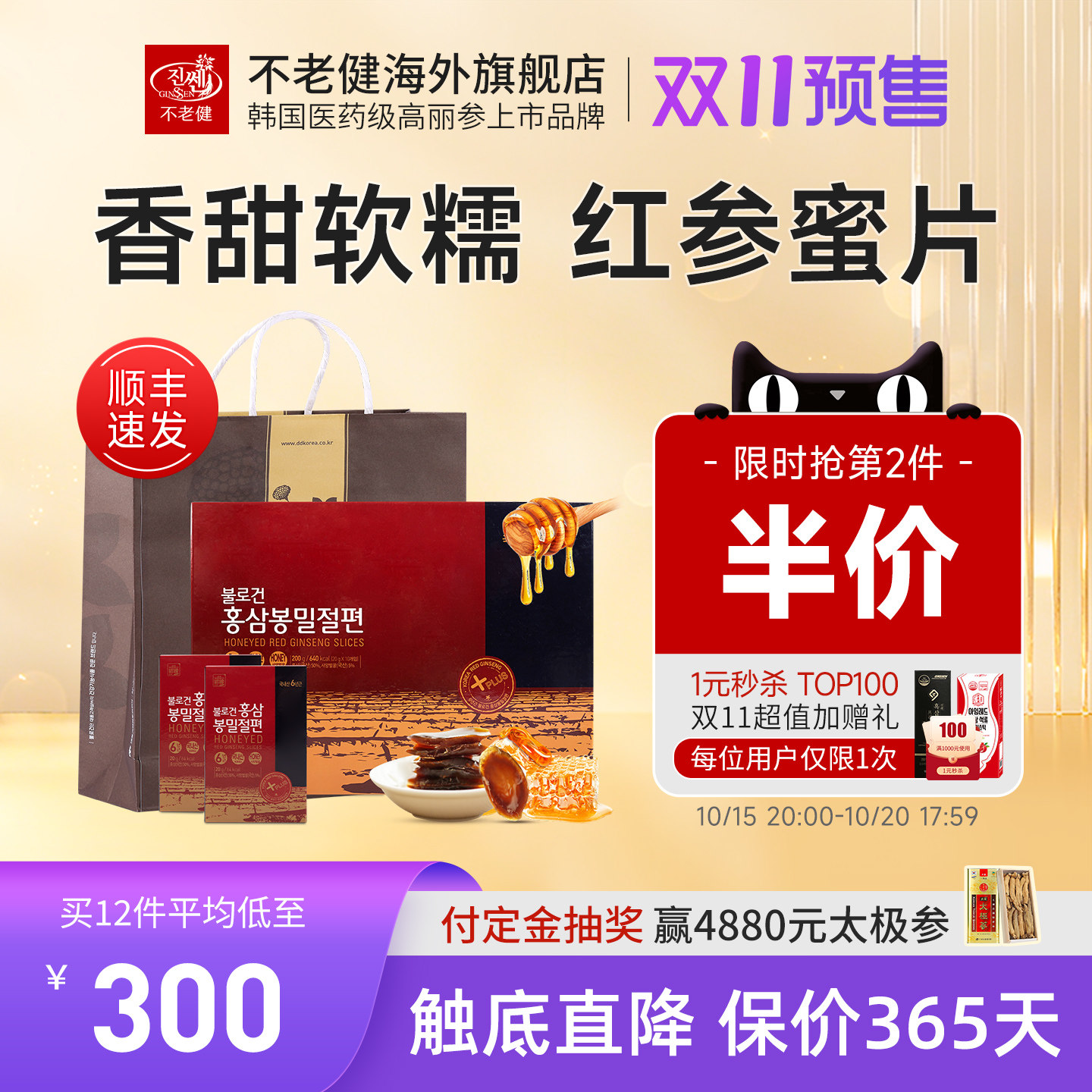 不老健高丽参韩国红参蜜片礼盒