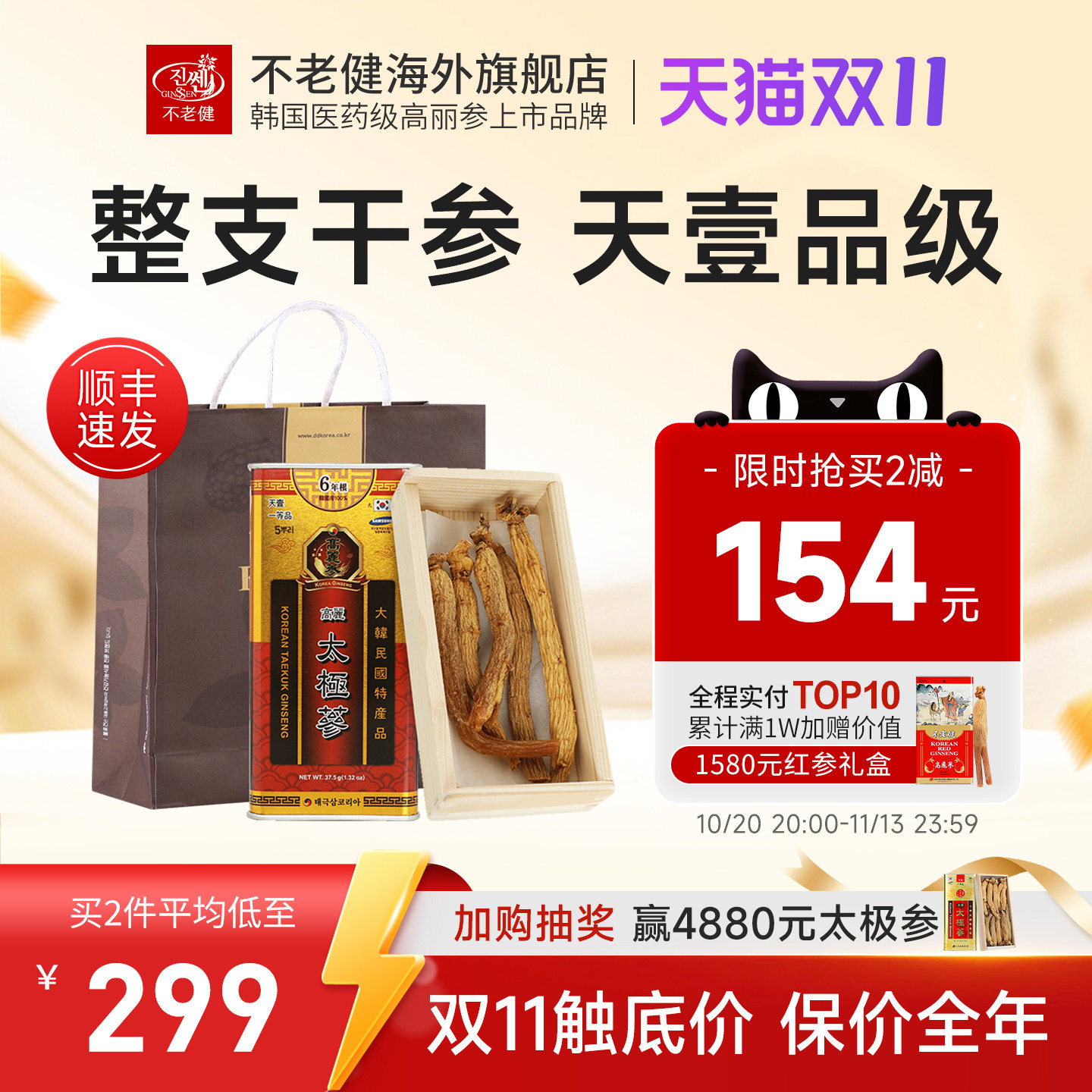 天壹高丽太极参5支37.5克
