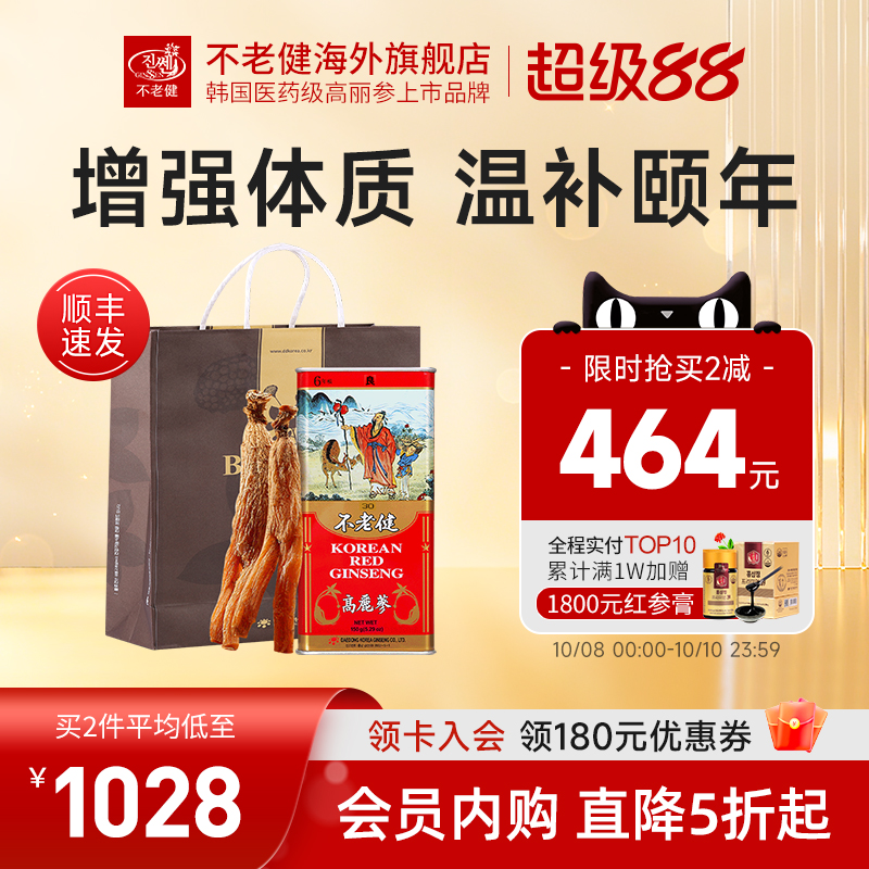 不老健高丽参6年根别直参韩国红参20支人参正品进口良参30支150g