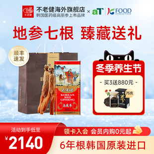 不老健高丽参六年根别直参韩国红参地参300克正品 地字号20支150g