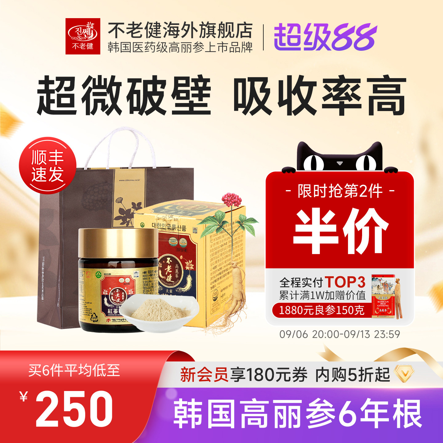 不老健高丽参6年根韩国红参粉正宗无糖足年超细破壁人参粉末60g