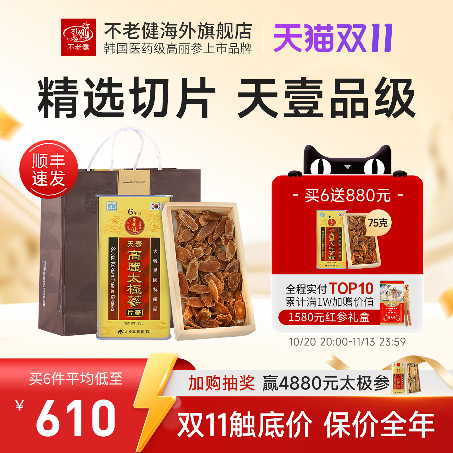 不老健高丽参片天壹太极参韩国红参片正品东洋参礼盒人参切片75g