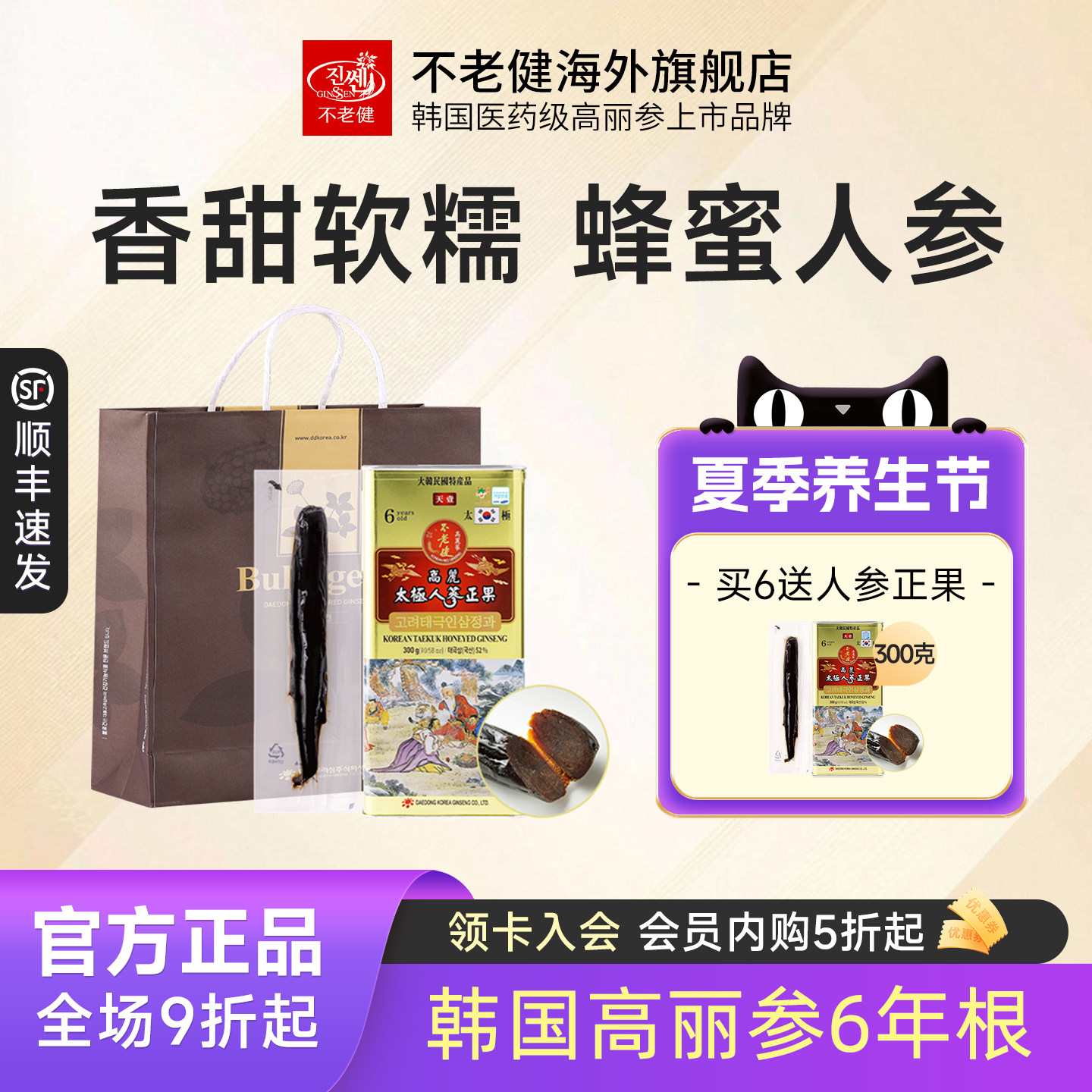 天壹不老健高丽太极人参正果礼盒装蜂蜜高丽参片鲜参韩国红参蜜片