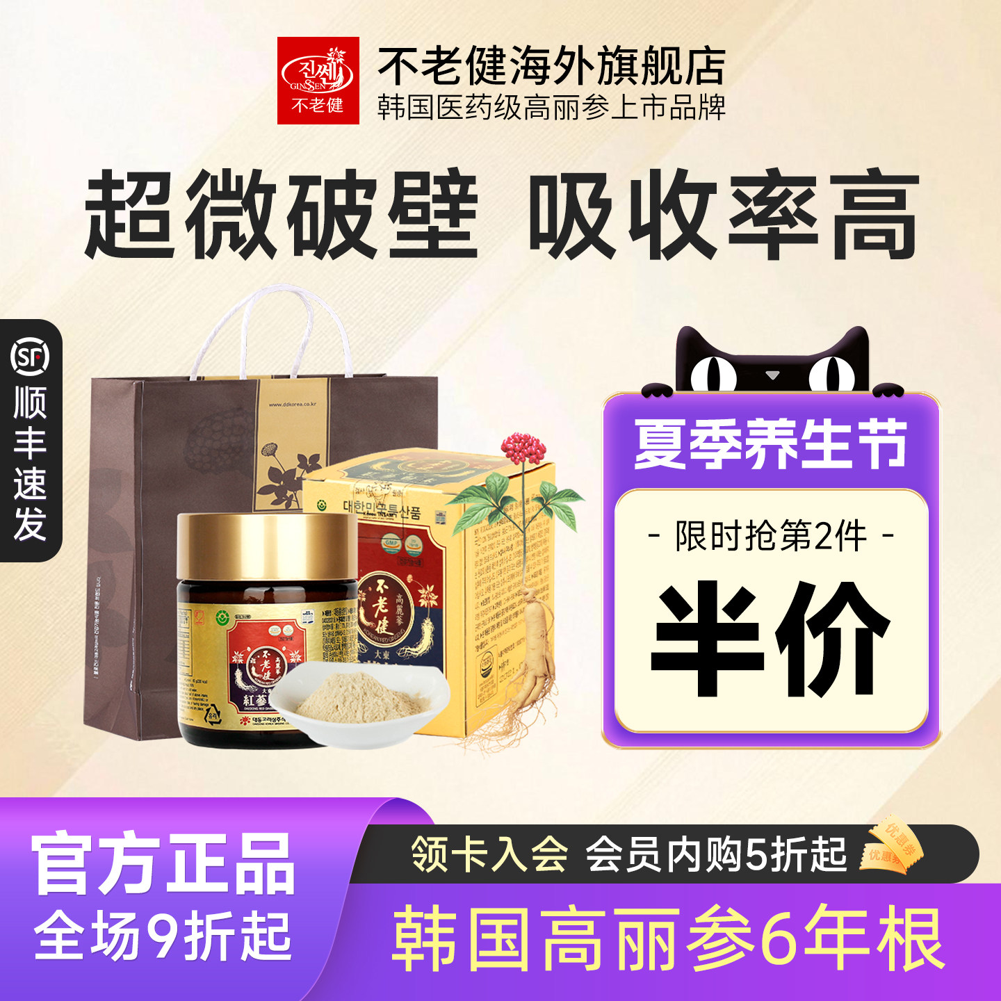 不老健高丽参6年根韩国红参粉正宗无糖足年超细破壁人参粉末60g