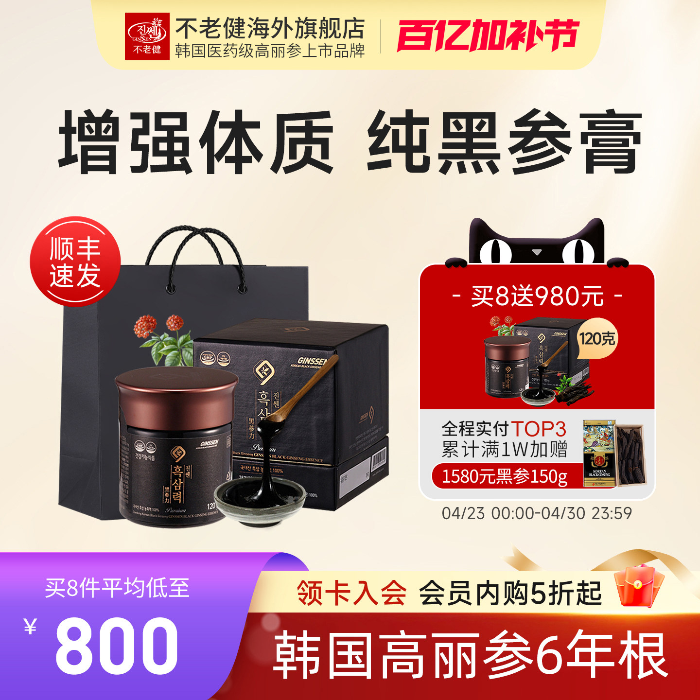不老健高丽参6年根韩国红参膏养生即食人参浓缩液黑参膏瓶装120g