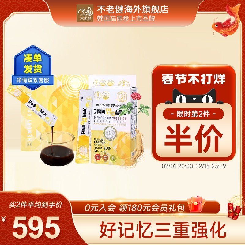 不老健高丽参韩国红参液初中高中学生人参营养补品记忆红参精30包