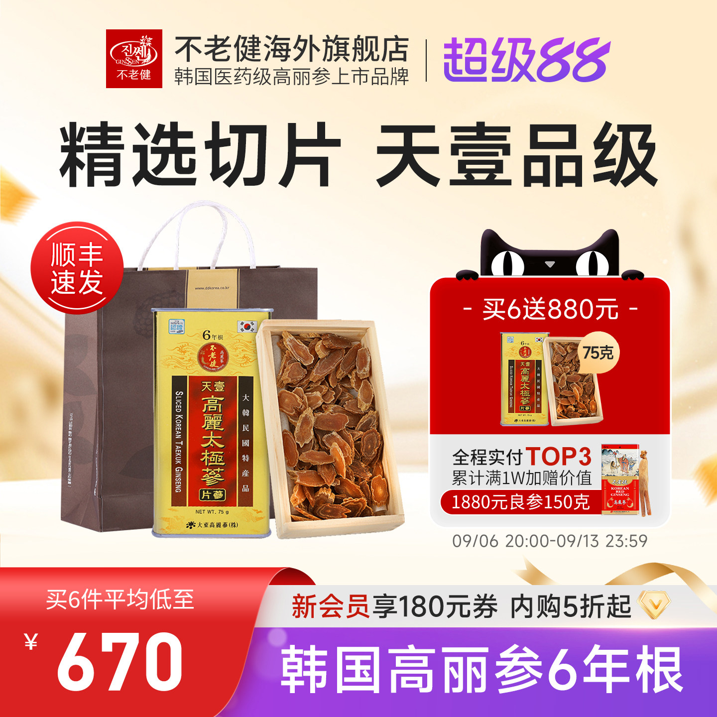 不老健高丽参片天壹太极参韩国红参片正品东洋参礼盒人参切片75g