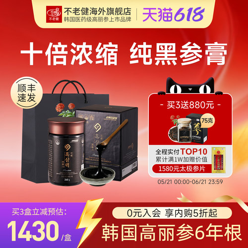 新九蒸韩国黑参膏240克