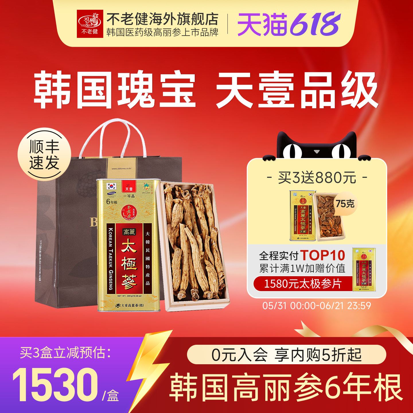 不老健高丽参韩国人参礼盒一等天壹高丽太极参20支正品官方旗舰店