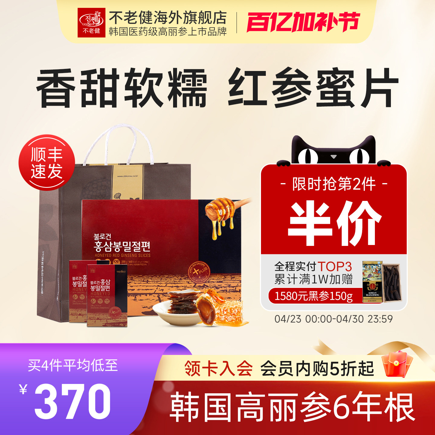不老健高丽参片礼盒女滋补气血正品蜂蜜人参正果韩国红参蜜片鲜参
