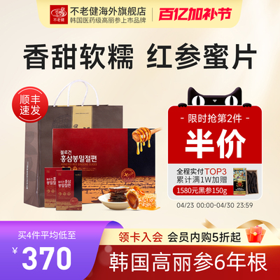 不老健高丽参韩国红参蜜片礼盒