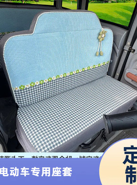 金彭雪宝盛昊C3/F3/Z1鲁客淮海牛电小鸟海宝三轮四轮车坐垫套座套