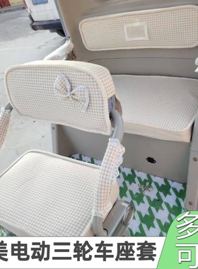 金鹏M6乐臻CA900电动三轮车座套雅迪CL13小鸟云端11专用全包坐垫