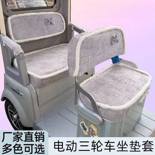 雅迪CL12 CL13 CL18电动三轮车座套四季通用加厚全包冬季保暖坐垫