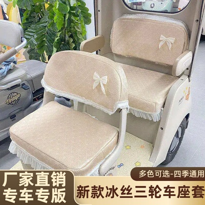 盛昊蜻蜓Ultra美乐雅迪乐途台铃启程云途乐维淘Pro三轮车座套通用