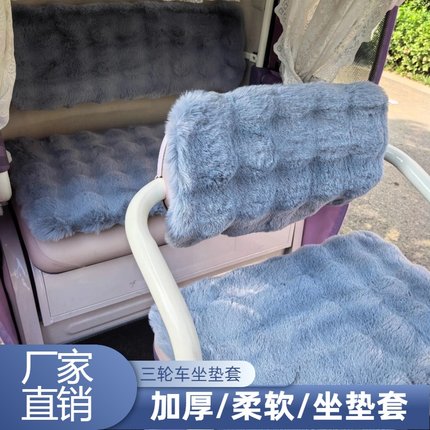 台铃X16 X18冬季新款三轮车坐垫加厚保暖雅迪CL13 CM16加绒座椅套