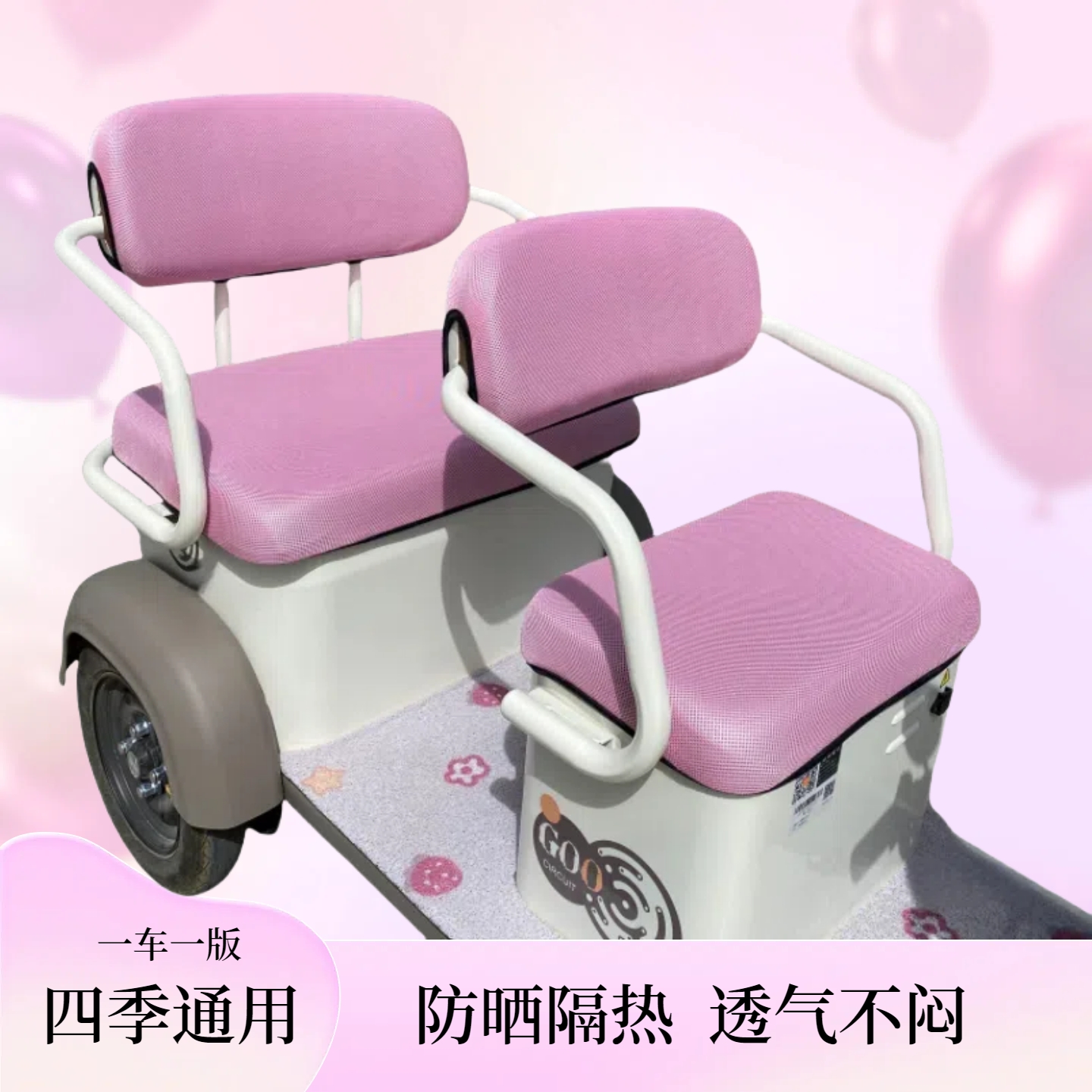 雅迪C18C16电动三轮车座套专用夏季透气防晒金彭爱玛大安加厚防滑