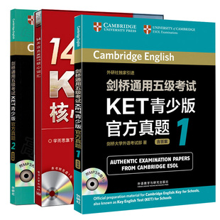 剑桥通用五级考试KET青少版 真题1+2+学而思14天攻克KET核心词汇 套装3本 附MP3光盘含答案 ket 剑桥国际英语出国留学考试书籍