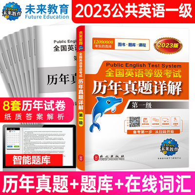 2023年全国英语等级考试