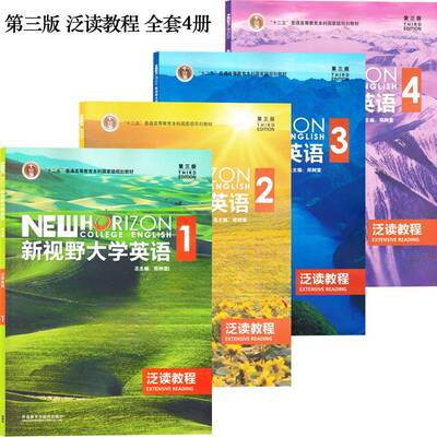 新视野第三版泛读教程