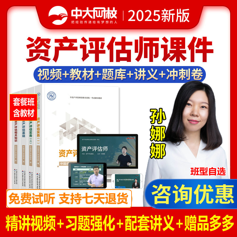 网校2025年注册资产评估师精讲