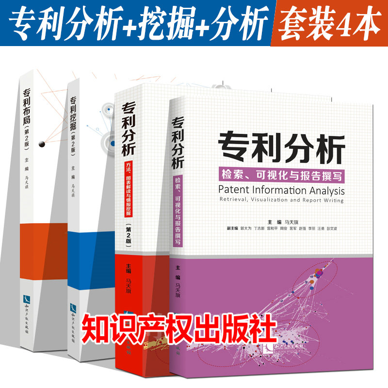 马天旗主编，知识产权出版社