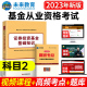 科目二 基金从业资格考试教材2023证券投资基金基础知识教材可搭配基金法律法规职业道德与业务规范私募股权投资基金用书2022