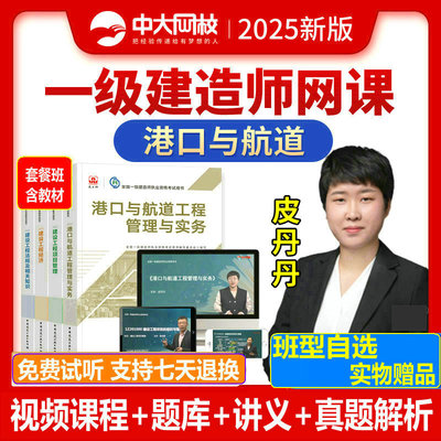 2025一建港口与航道工程实务