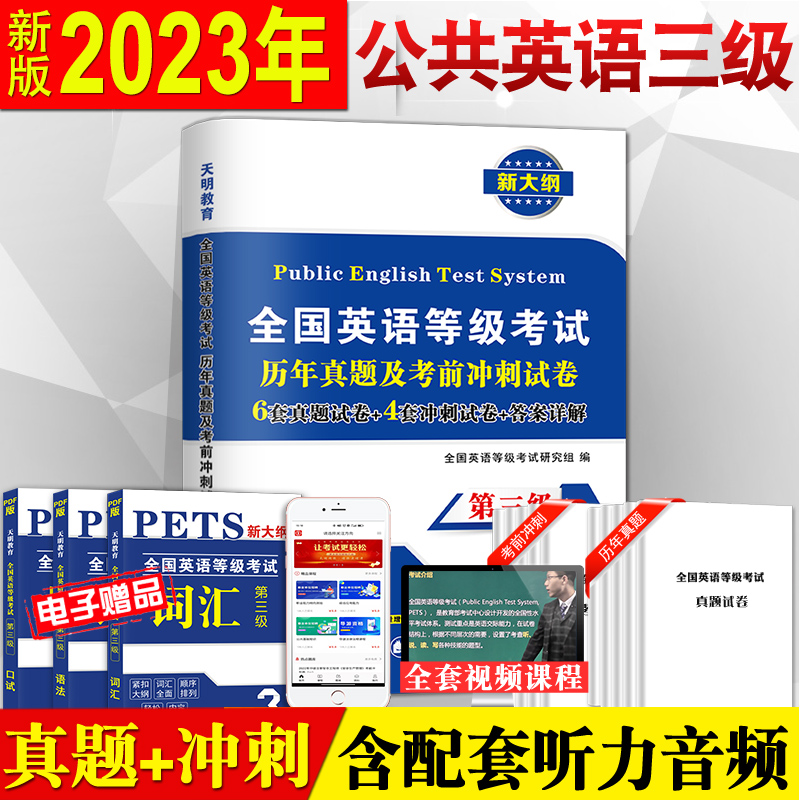 2023年新版全国英语等级考试
