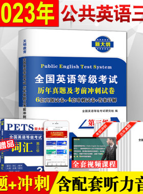 2023年新版全国英语等级考试