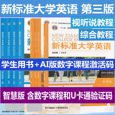 标准大学英语综合教程视听说