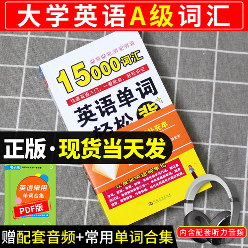 A级词汇 大学英语三级考试