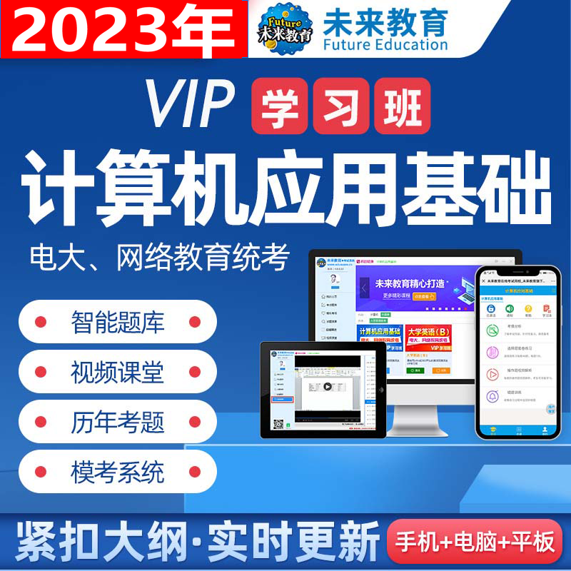 2023统考软件计算机应用基础