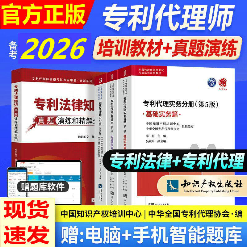备考2026年全国专利师考试资格教材专利实务专利法律知识相关法律知识分册专利人资格考试专利教材历年真题考试指南专利代理人自选