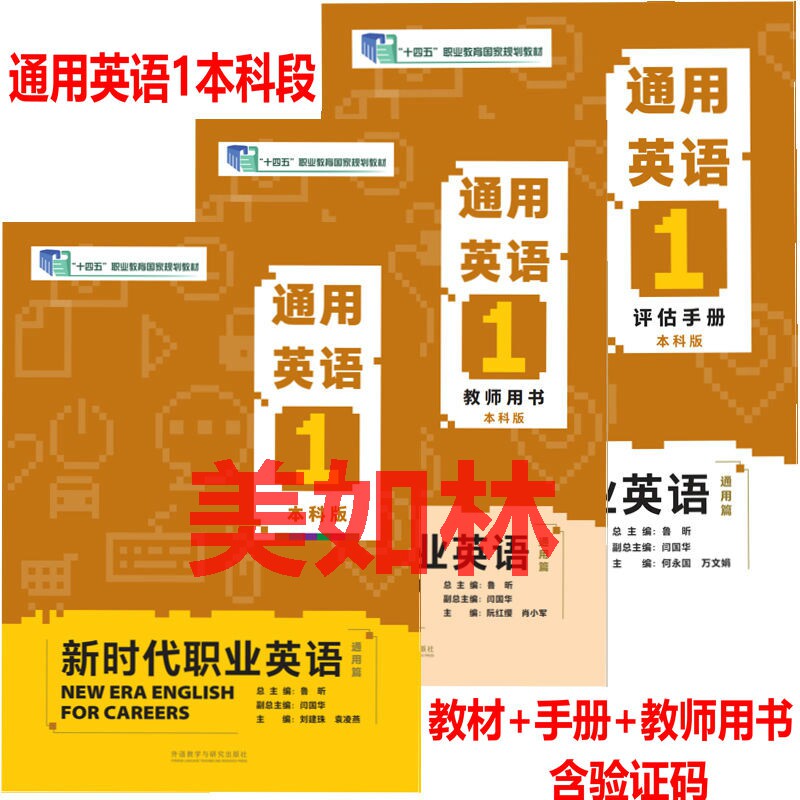 新时代职业英语通用篇