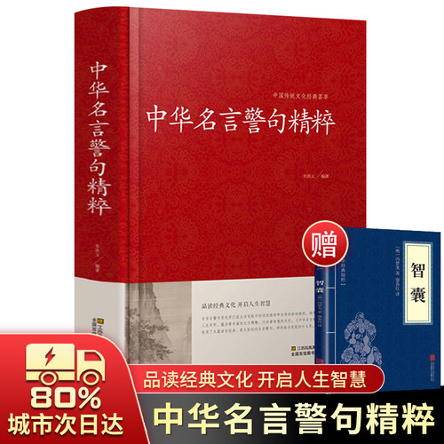 中国励志名言价格 中国励志名言图片 星期三