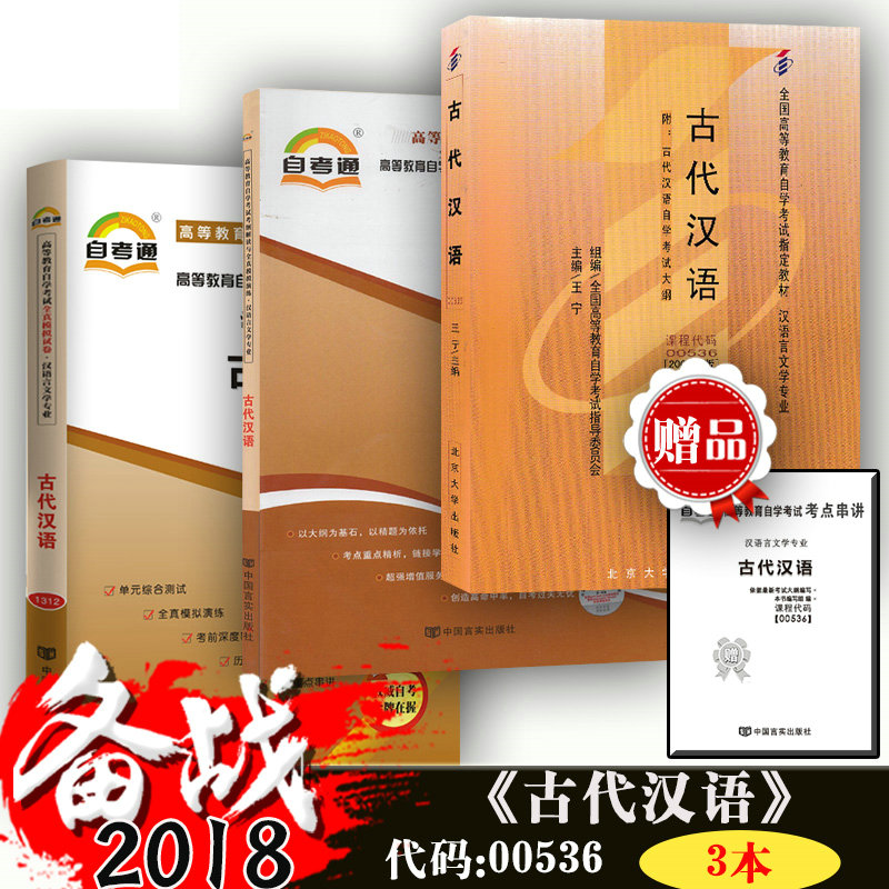 自考3本套餐 含2021年4月真题