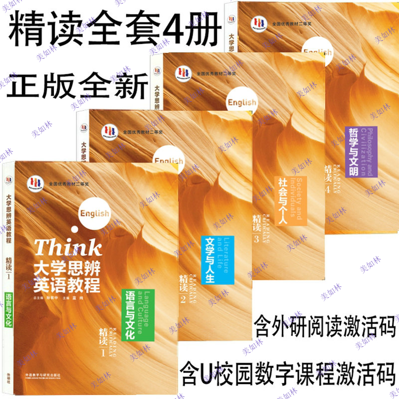 大学思辨英语精读视听说口语写作