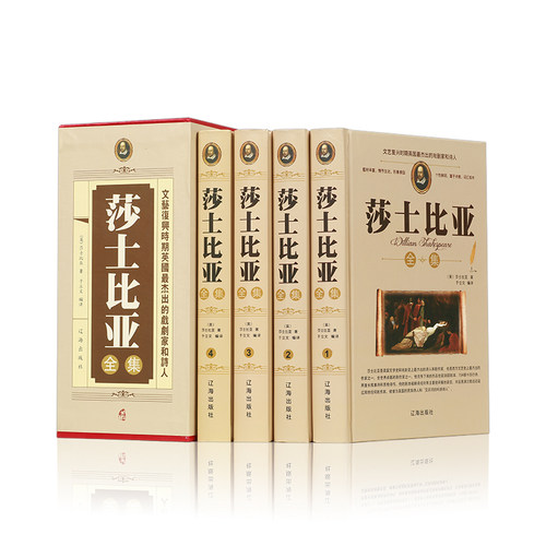 莎士比亚名言录价格 莎士比亚名言录图片 星期三
