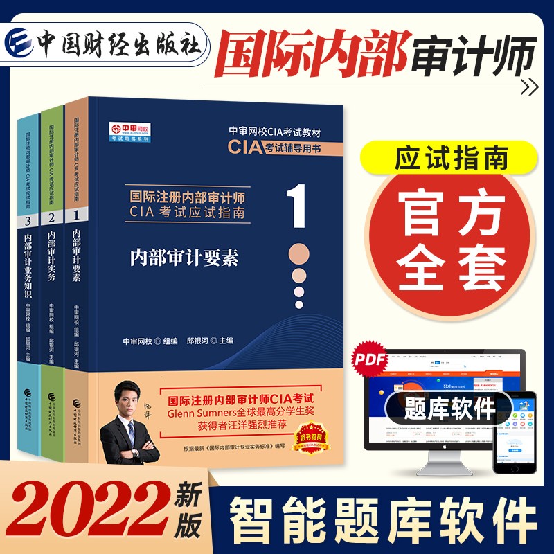 备考2024年国际注册内部审计师CIA考试应试指南1-3 内部审计知识要素+内部审计实务+业务知识 全3本 CIA考试指南送题库软件 书籍/杂志/报纸 注册审计师执业资格考试 原图主图