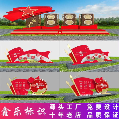 户外党建宣传栏核心价值观雕塑